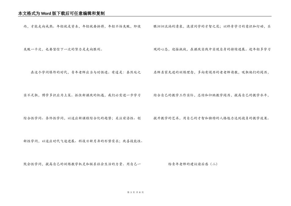 给青年教师的建议读后感_第3页