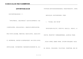 给青年教师的建议读后感