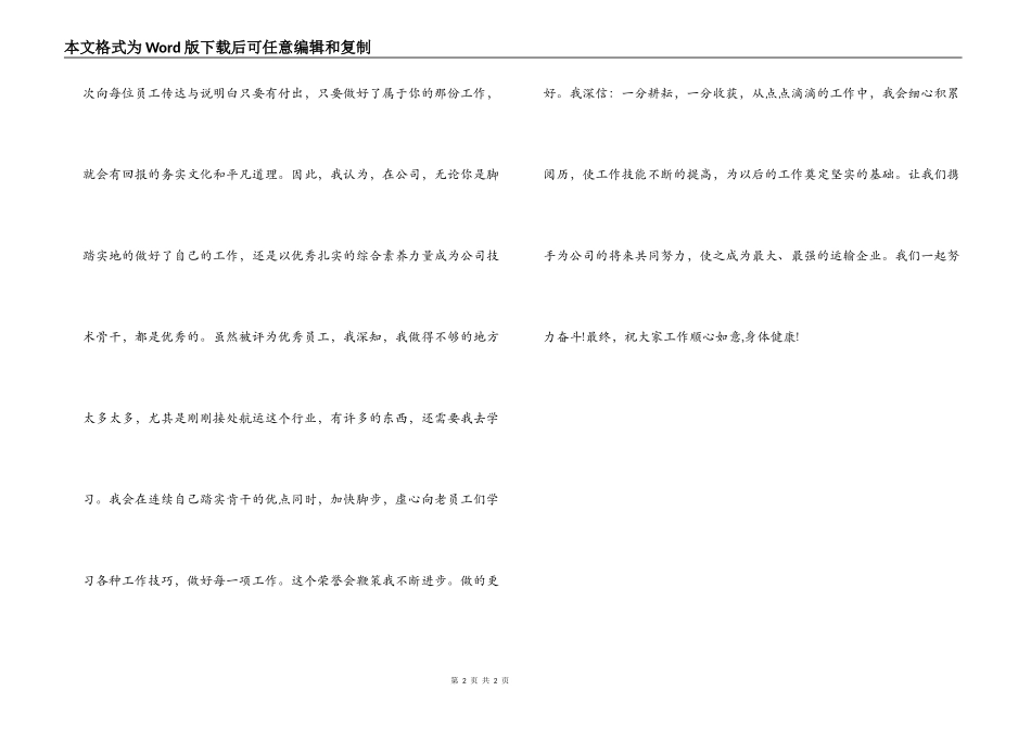 集团企业优秀员工获奖感言_第2页