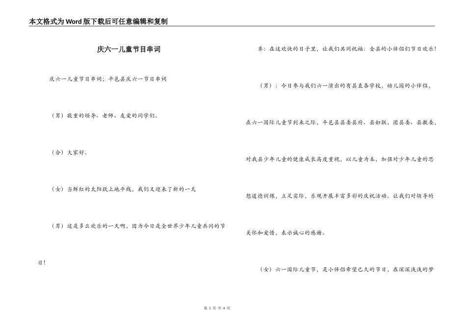 庆六一儿童节目串词_第1页