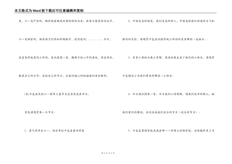 庆六一儿童节目串词_第2页