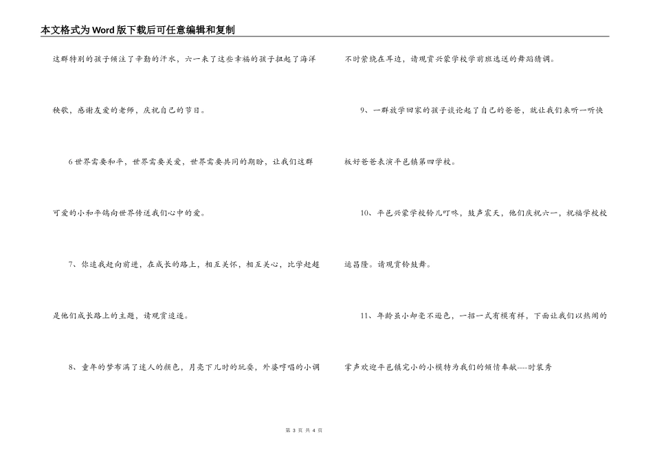 庆六一儿童节目串词_第3页