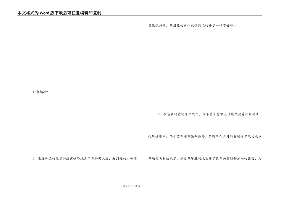 伟大的悲剧好词好句_2_第2页