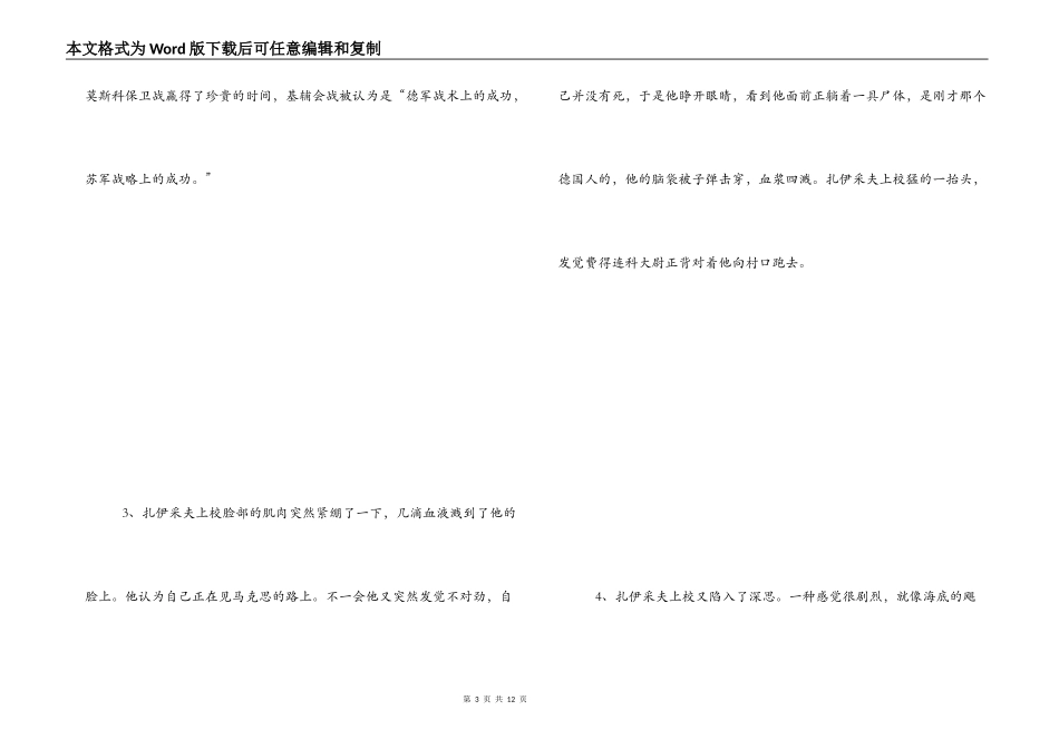 伟大的悲剧好词好句_2_第3页