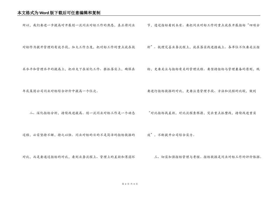 供电公司领导在创一流同业对标调度会上的讲话_第2页
