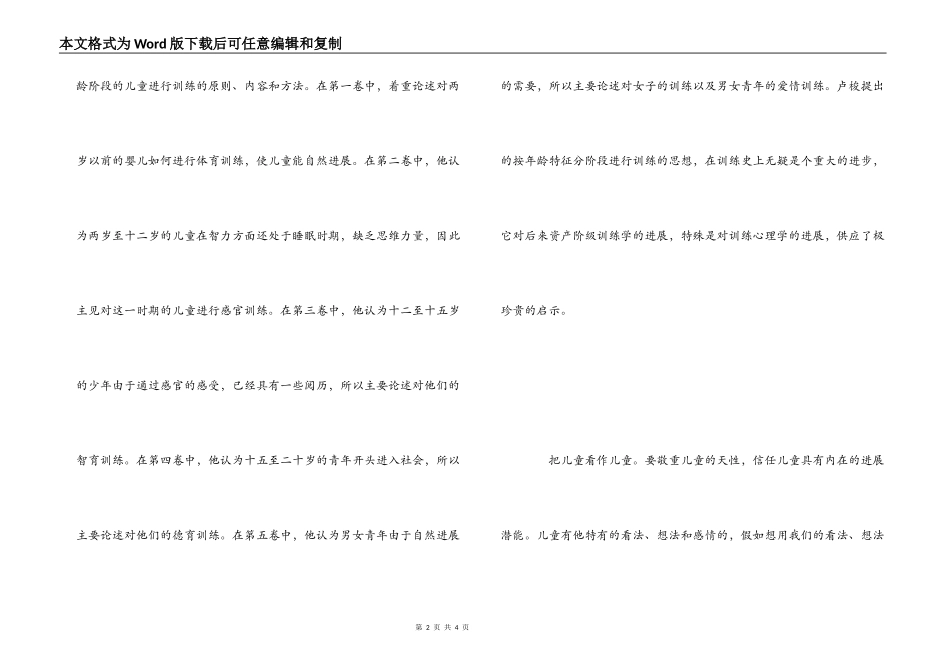 爱弥儿读后感_第2页