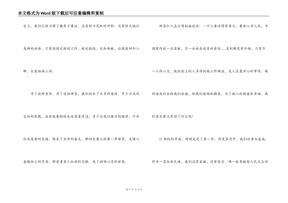 赞美护士的演讲稿_第2页