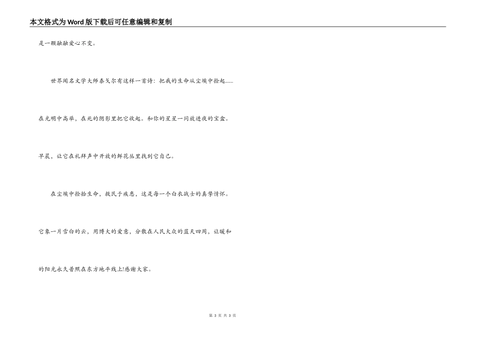 赞美护士的演讲稿_第3页