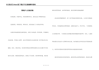 赞美护士的演讲稿