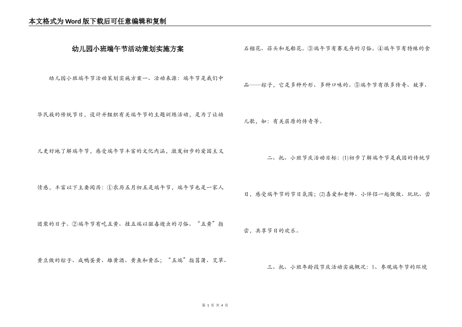 幼儿园小班端午节活动策划实施方案_第1页