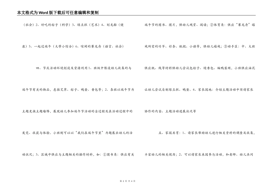 幼儿园小班端午节活动策划实施方案_第2页
