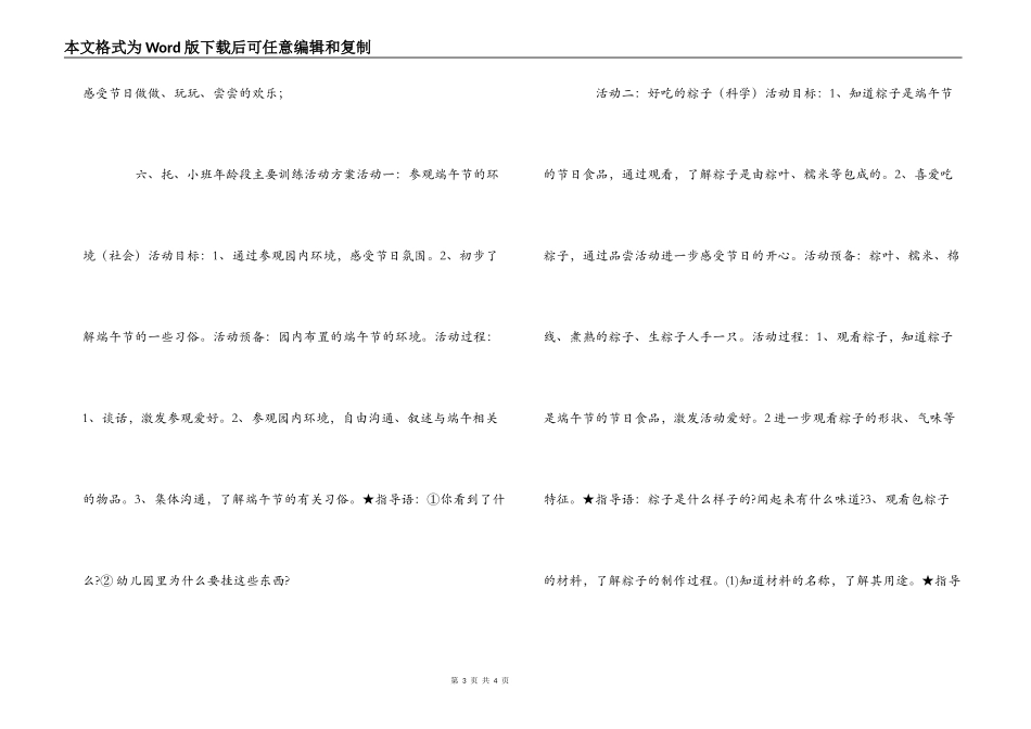 幼儿园小班端午节活动策划实施方案_第3页
