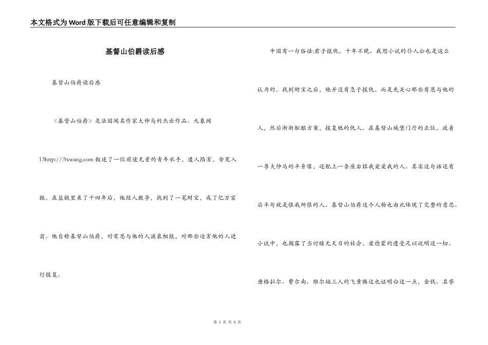 基督山伯爵读后感_1_第1页