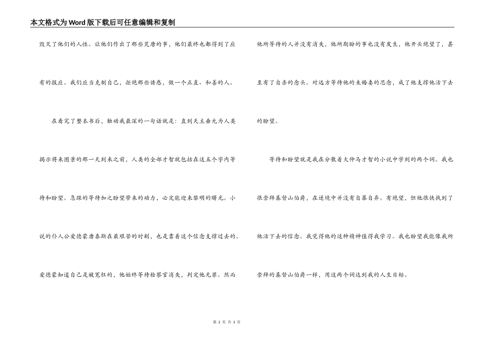 基督山伯爵读后感_1_第2页