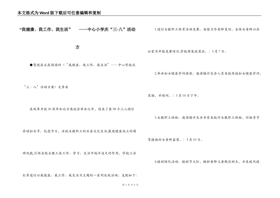“我健康、我工作、我生活”   ——中心小学庆“三·八”活动方_第1页