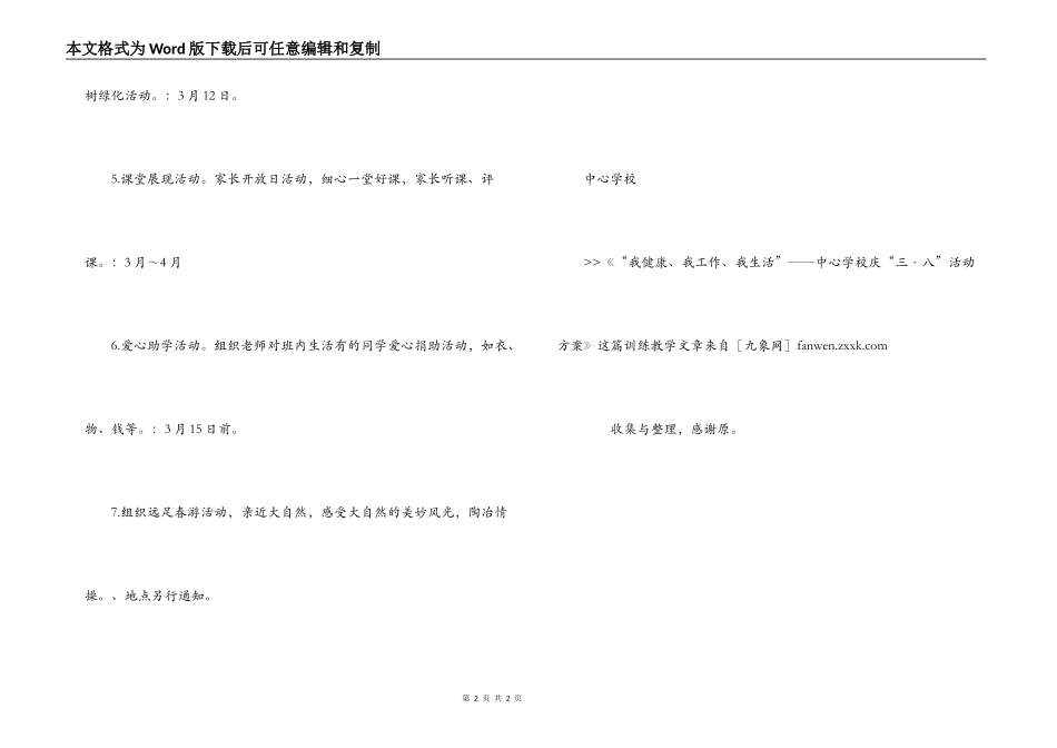 “我健康、我工作、我生活”   ——中心小学庆“三·八”活动方_第2页