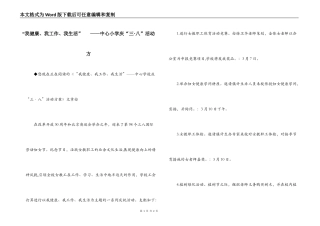 “我健康、我工作、我生活”   ——中心小学庆“三·八”活动方