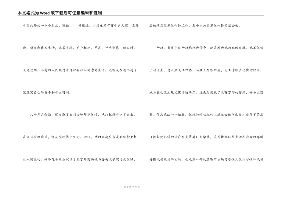 迟子建散文读后感_第2页