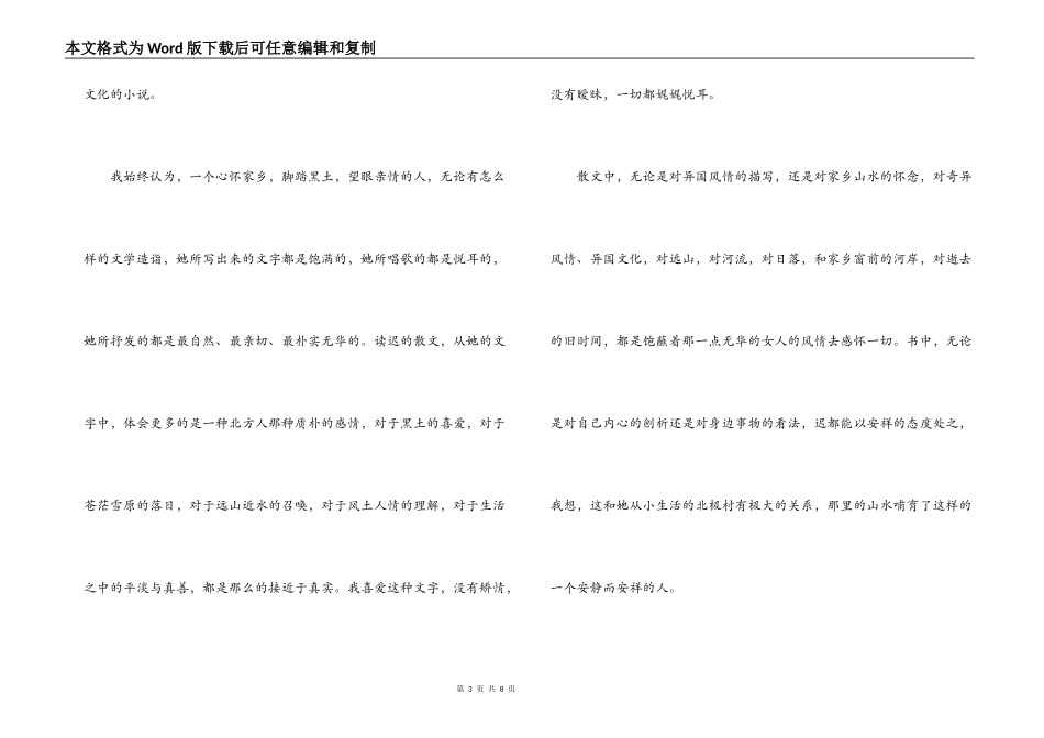 迟子建散文读后感_第3页