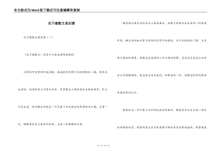迟子建散文读后感