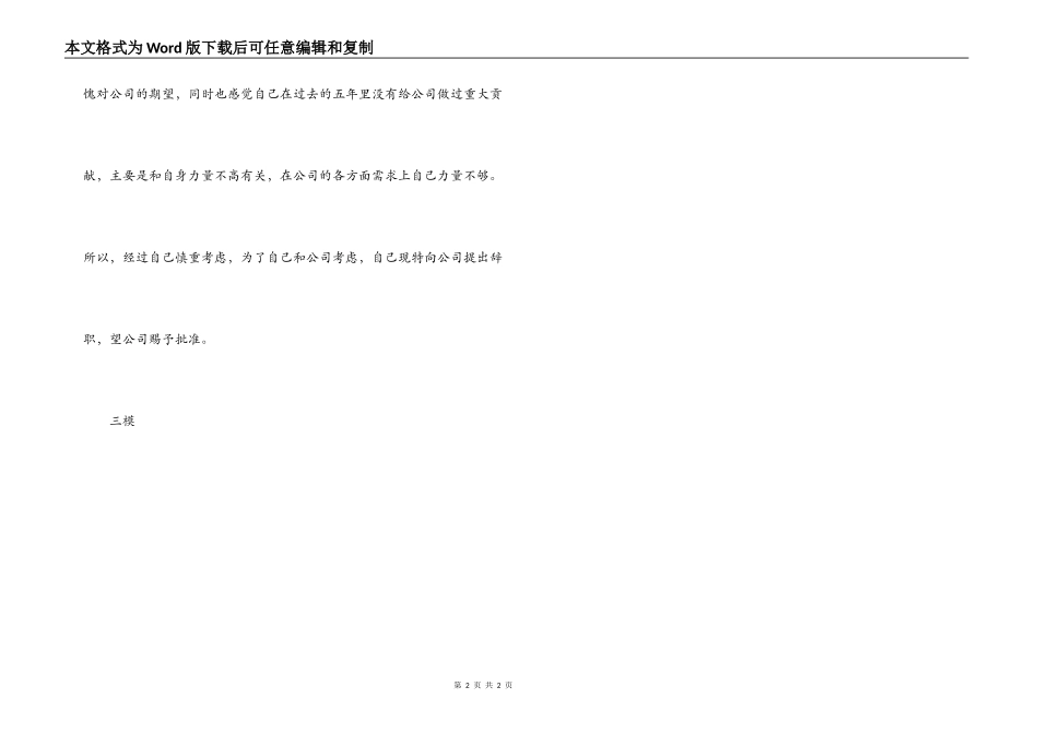 办公室主任辞职信_第2页