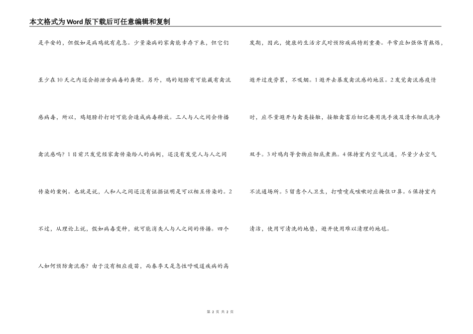 时事素材 h7n9禽流感_第2页