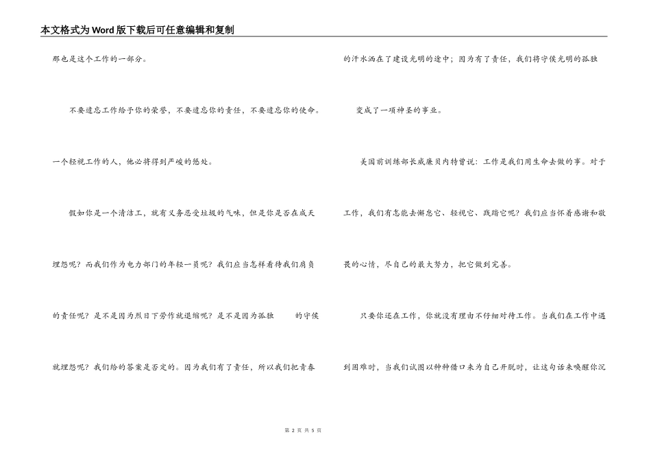 电力系统青春演讲稿-青春的责任_第2页