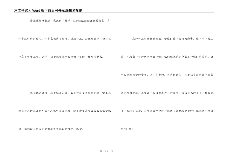 《愤怒的小孩》观后感500字_第2页