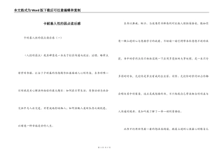卡耐基人性的弱点读后感