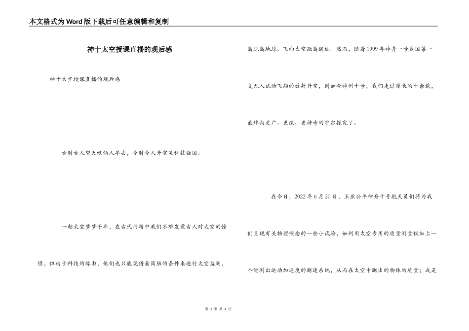 神十太空授课直播的观后感_第1页