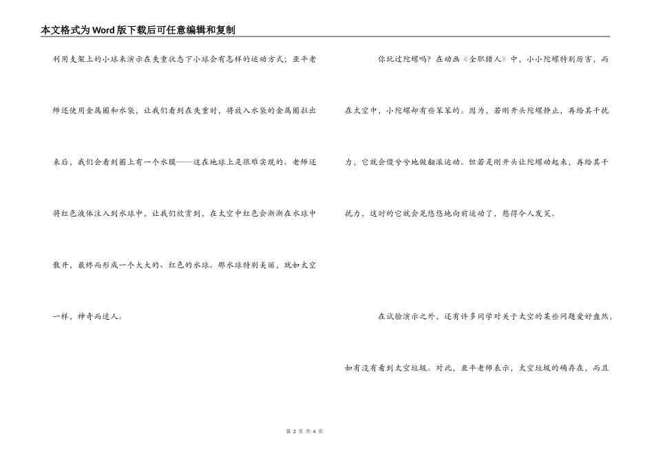 神十太空授课直播的观后感_第2页