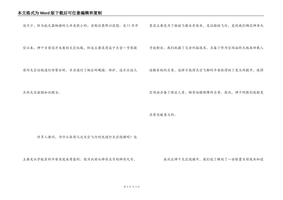 神十太空授课直播的观后感_第3页