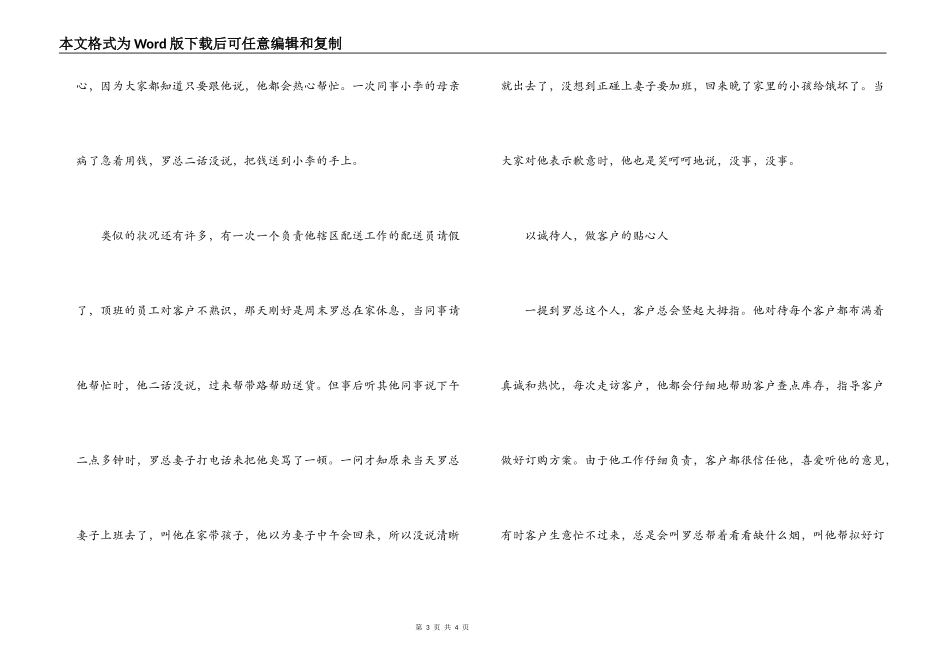 烟草营销部客户经理先进事迹_第3页