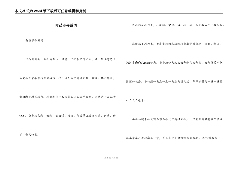 南昌市导游词_第1页