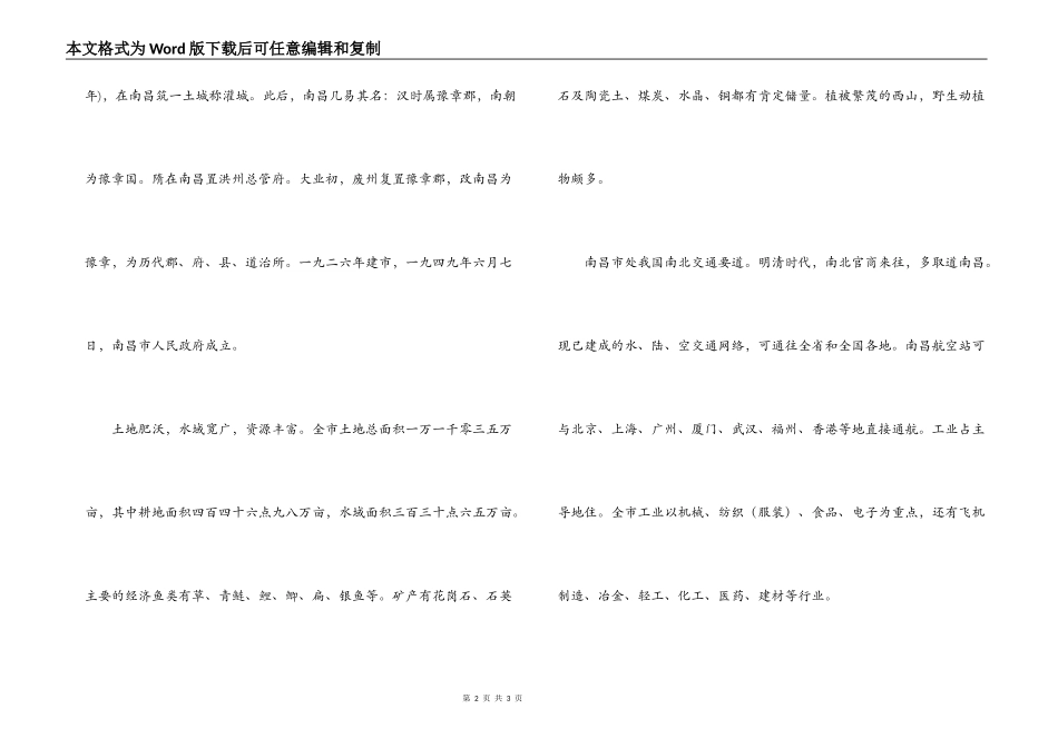 南昌市导游词_第2页