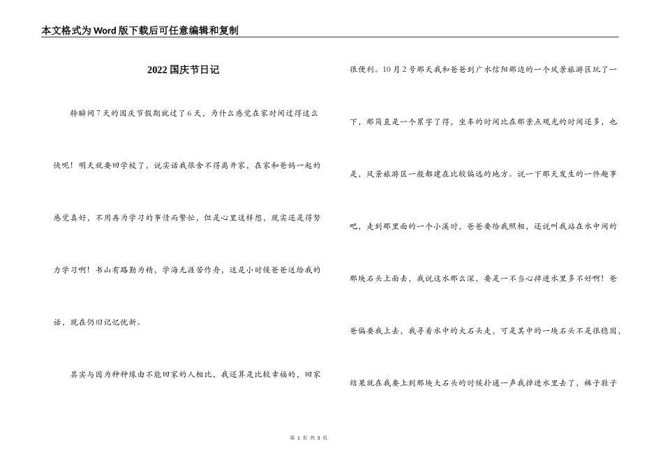 2022国庆节日记_第1页