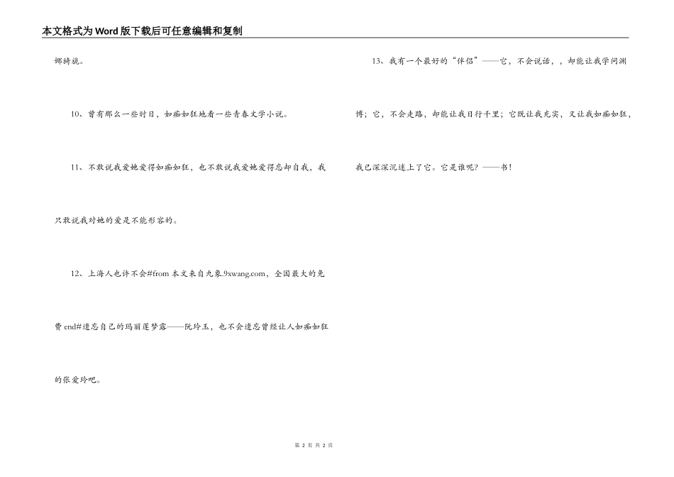 如痴如狂怎样造句_第2页