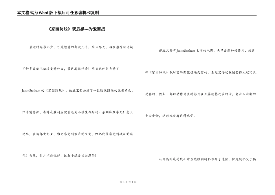 《家园防线》观后感---为爱而战_第1页