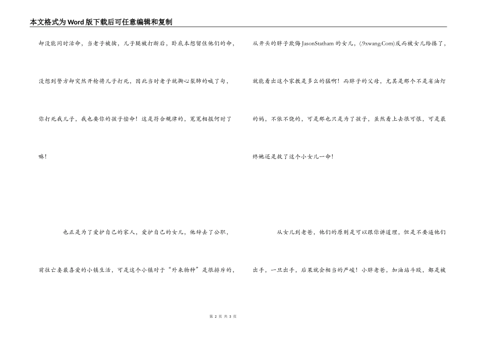 《家园防线》观后感---为爱而战_第2页