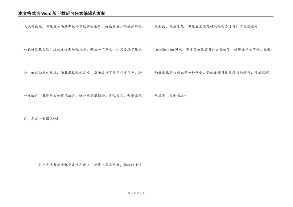 《家园防线》观后感---为爱而战_第3页