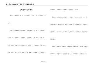 上海的火车站导游词