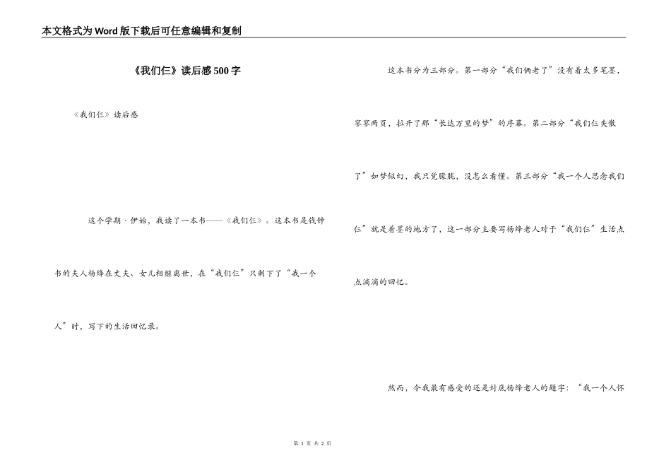 《我们仨》读后感500字_第1页