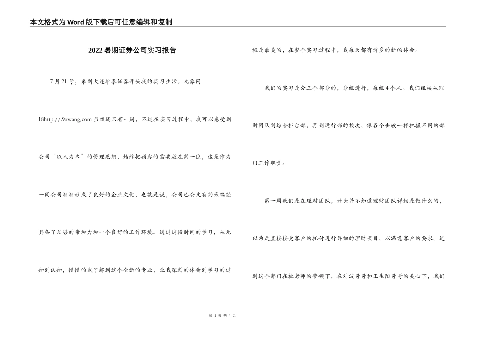 2022暑期证券公司实习报告_第1页