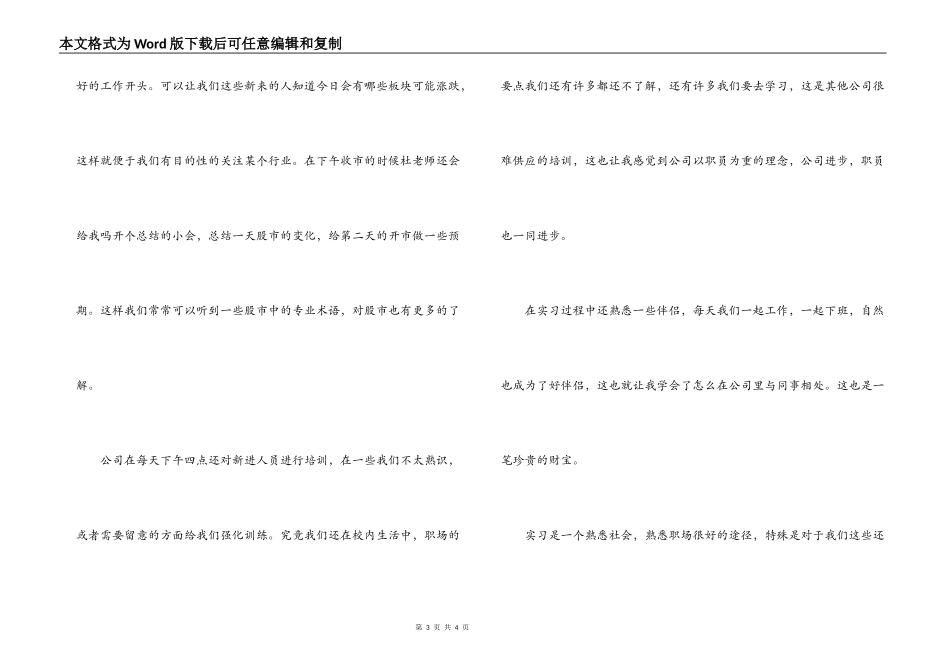 2022暑期证券公司实习报告_第3页