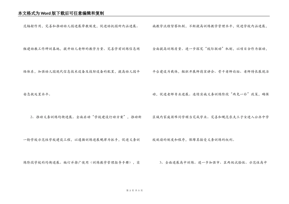 2022年教育局工作要点_第2页