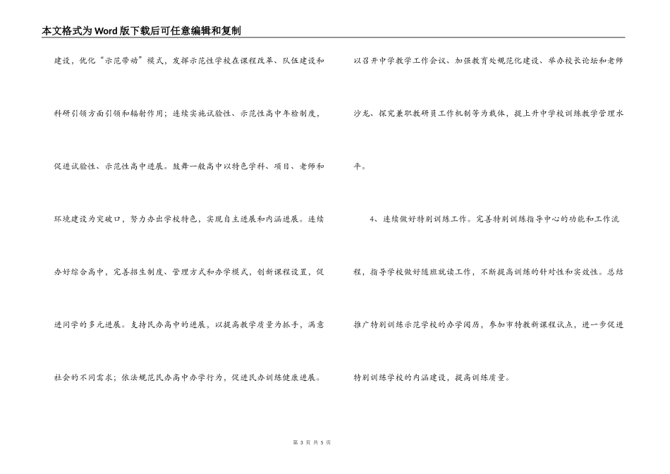 2022年教育局工作要点_第3页