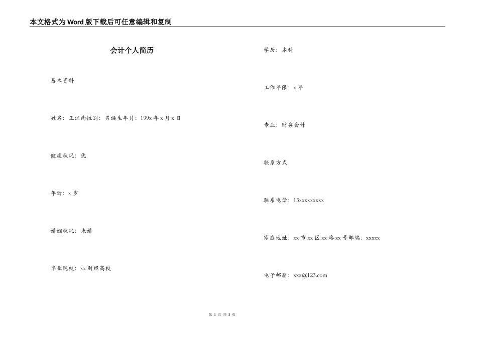 会计个人简历_第1页