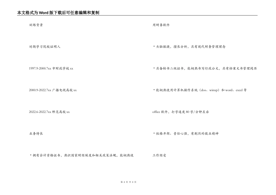 会计个人简历_第2页