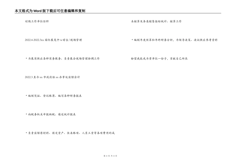 会计个人简历_第3页