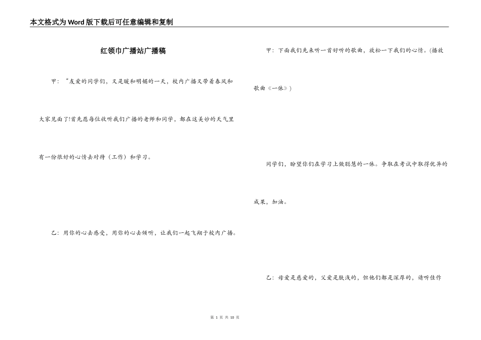红领巾广播站广播稿_第1页